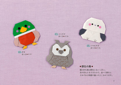 【書籍】いしばしなおこのかわいいどうぶつ折り紙(S8769)