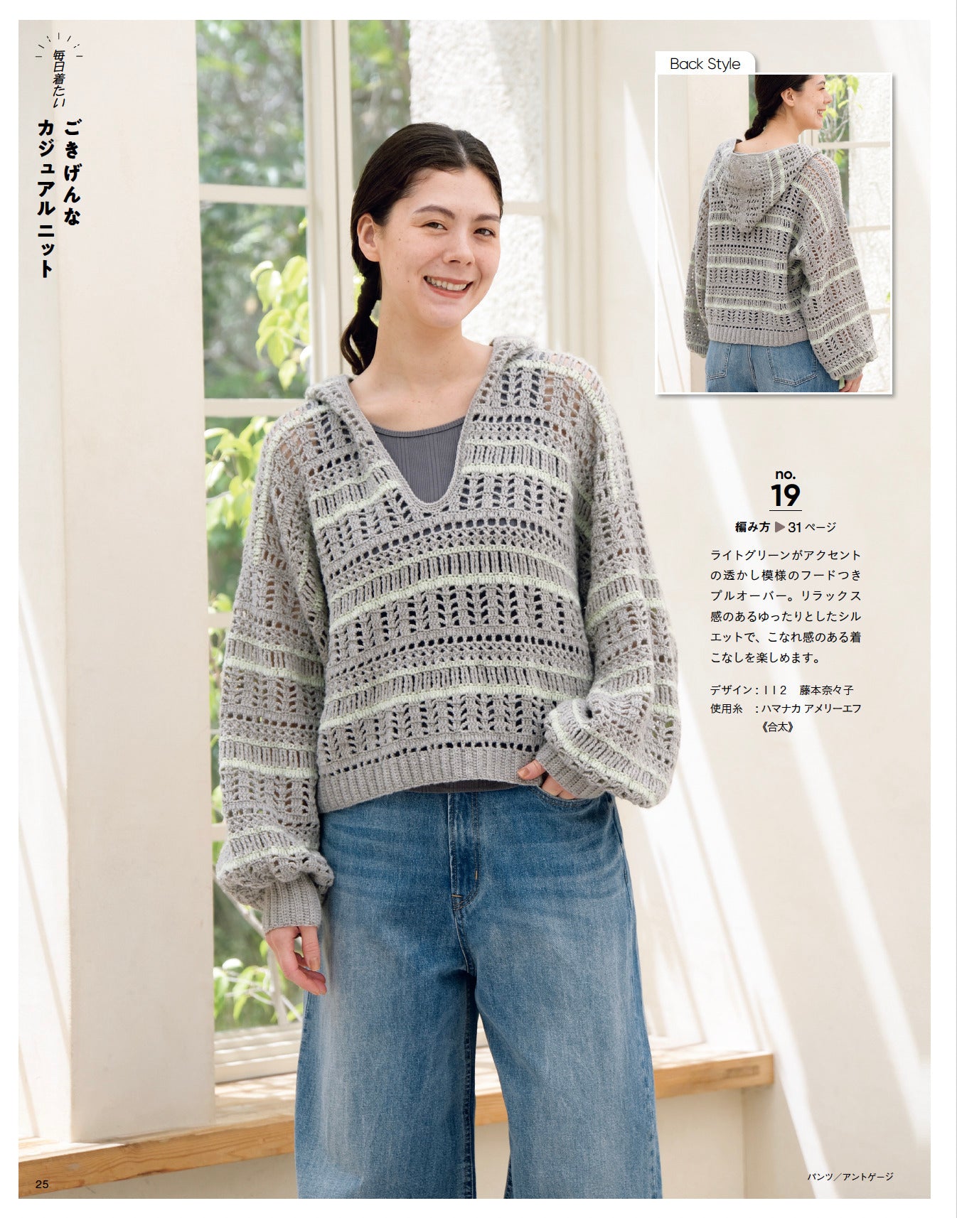 書籍】今編みたいニット秋冬2026-2027(S8770) – ブティック社 公式