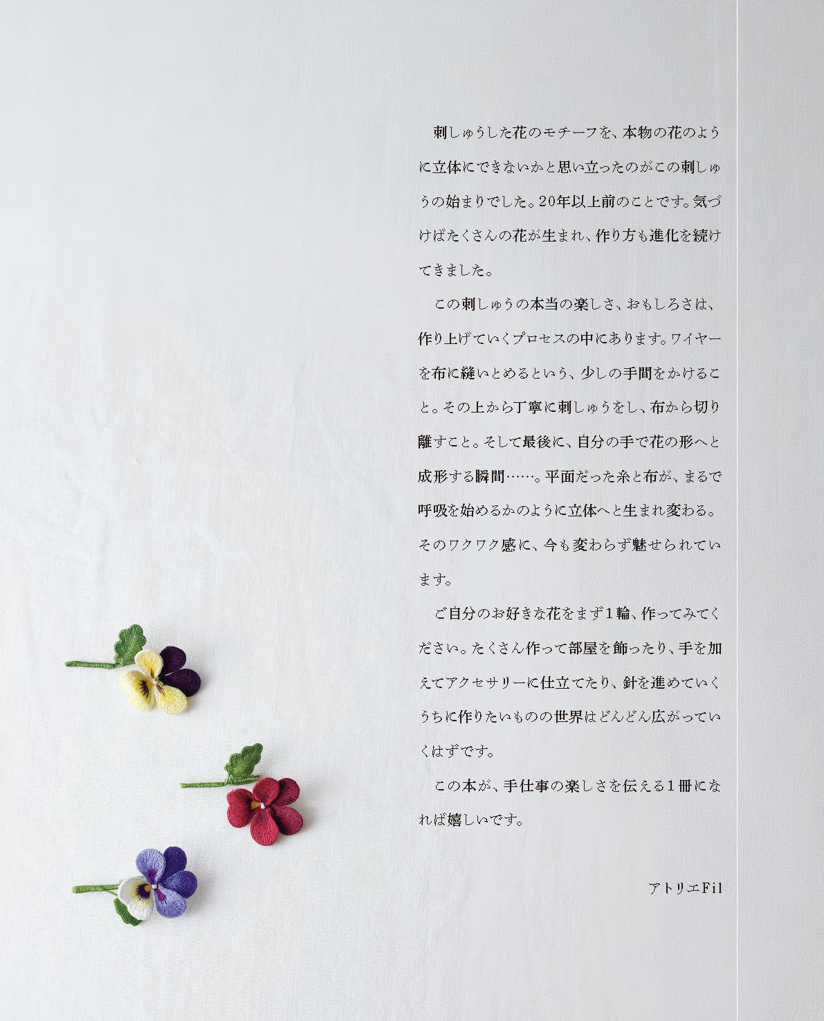 【書籍】立体刺しゅうで紡ぐ美しい花々(S8771)