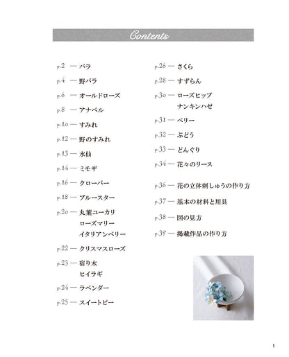【書籍】立体刺しゅうで紡ぐ美しい花々(S8771)