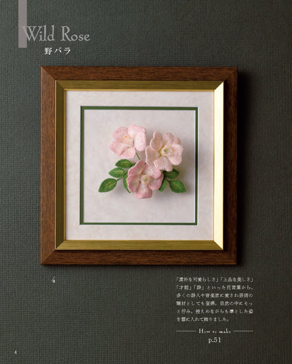 【書籍】立体刺しゅうで紡ぐ美しい花々(S8771)