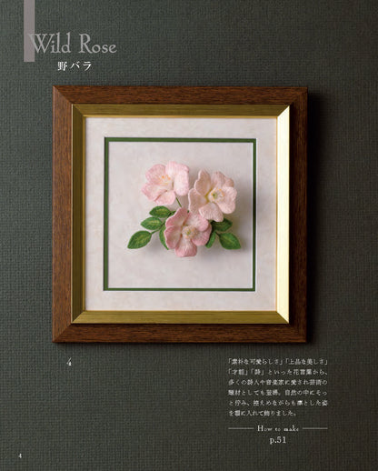 【書籍】立体刺しゅうで紡ぐ美しい花々(S8771)