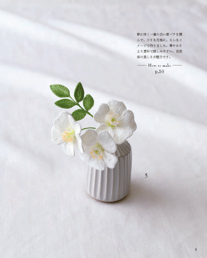 【書籍】立体刺しゅうで紡ぐ美しい花々(S8771)