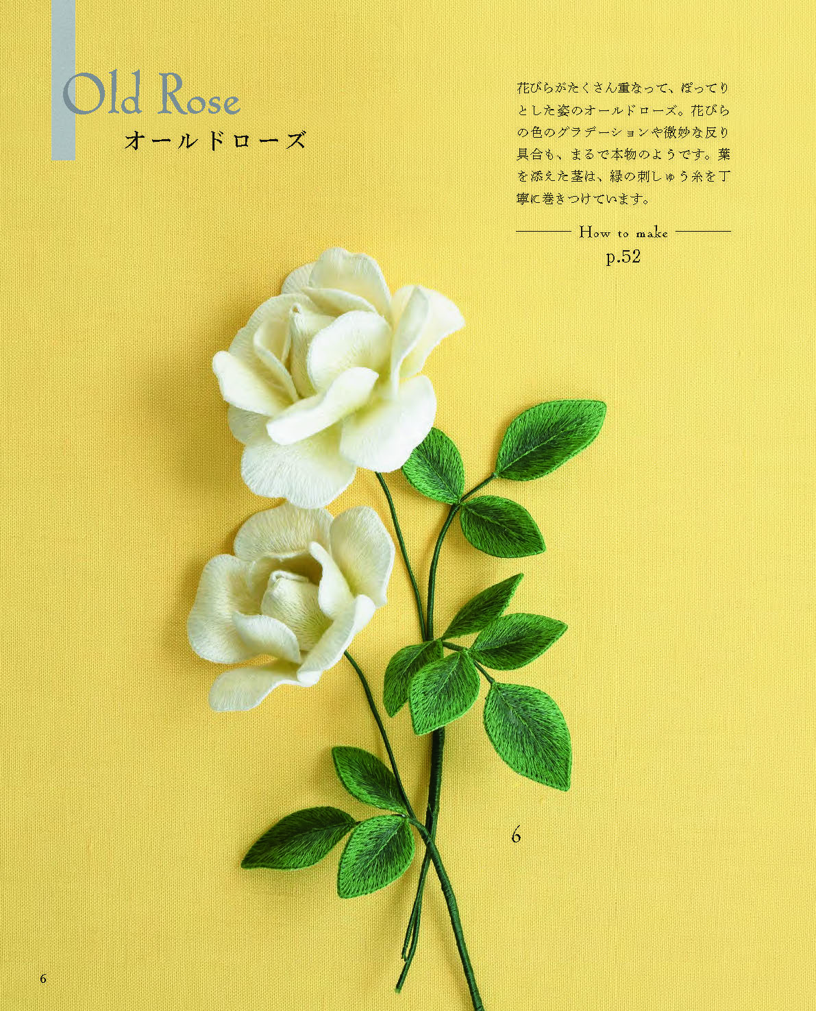 【書籍】立体刺しゅうで紡ぐ美しい花々(S8771)