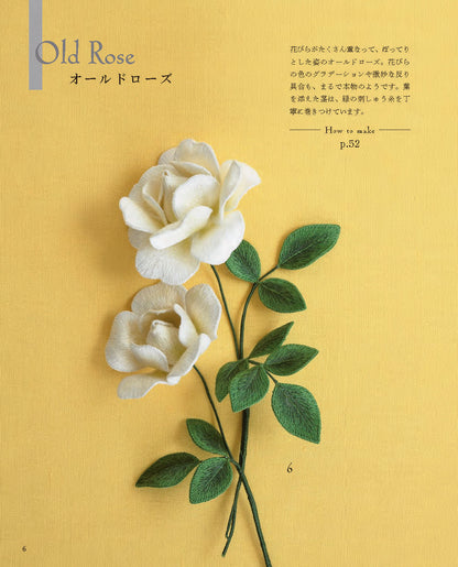 【書籍】立体刺しゅうで紡ぐ美しい花々(S8771)