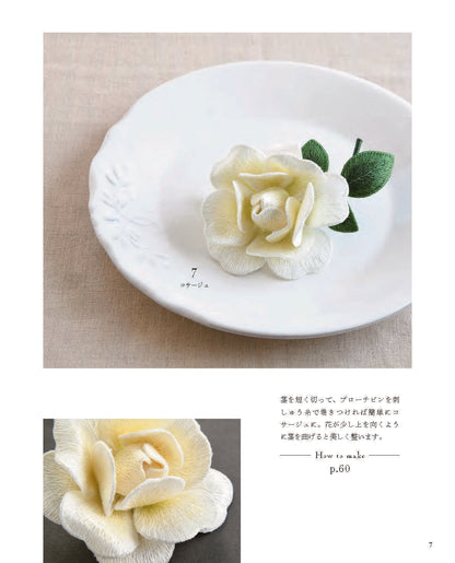 【書籍】立体刺しゅうで紡ぐ美しい花々(S8771)