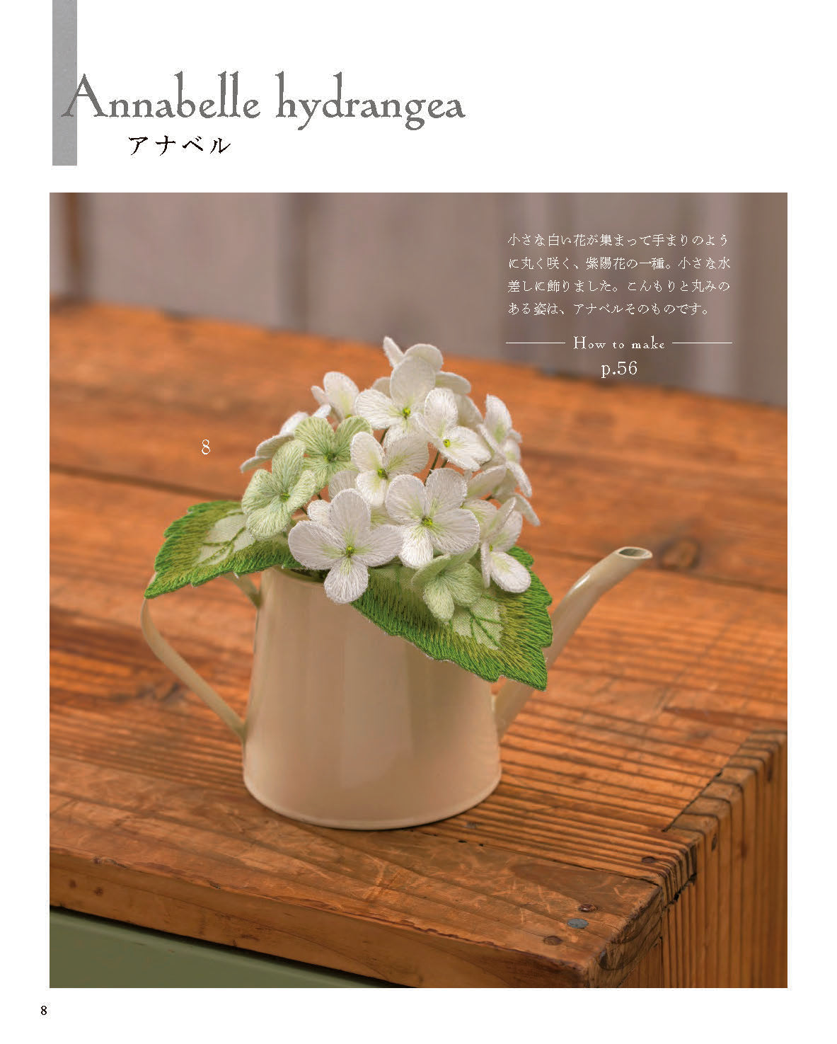 【書籍】立体刺しゅうで紡ぐ美しい花々(S8771)