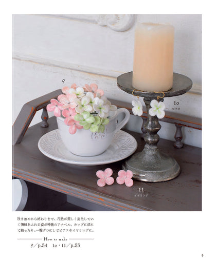 【書籍】立体刺しゅうで紡ぐ美しい花々(S8771)