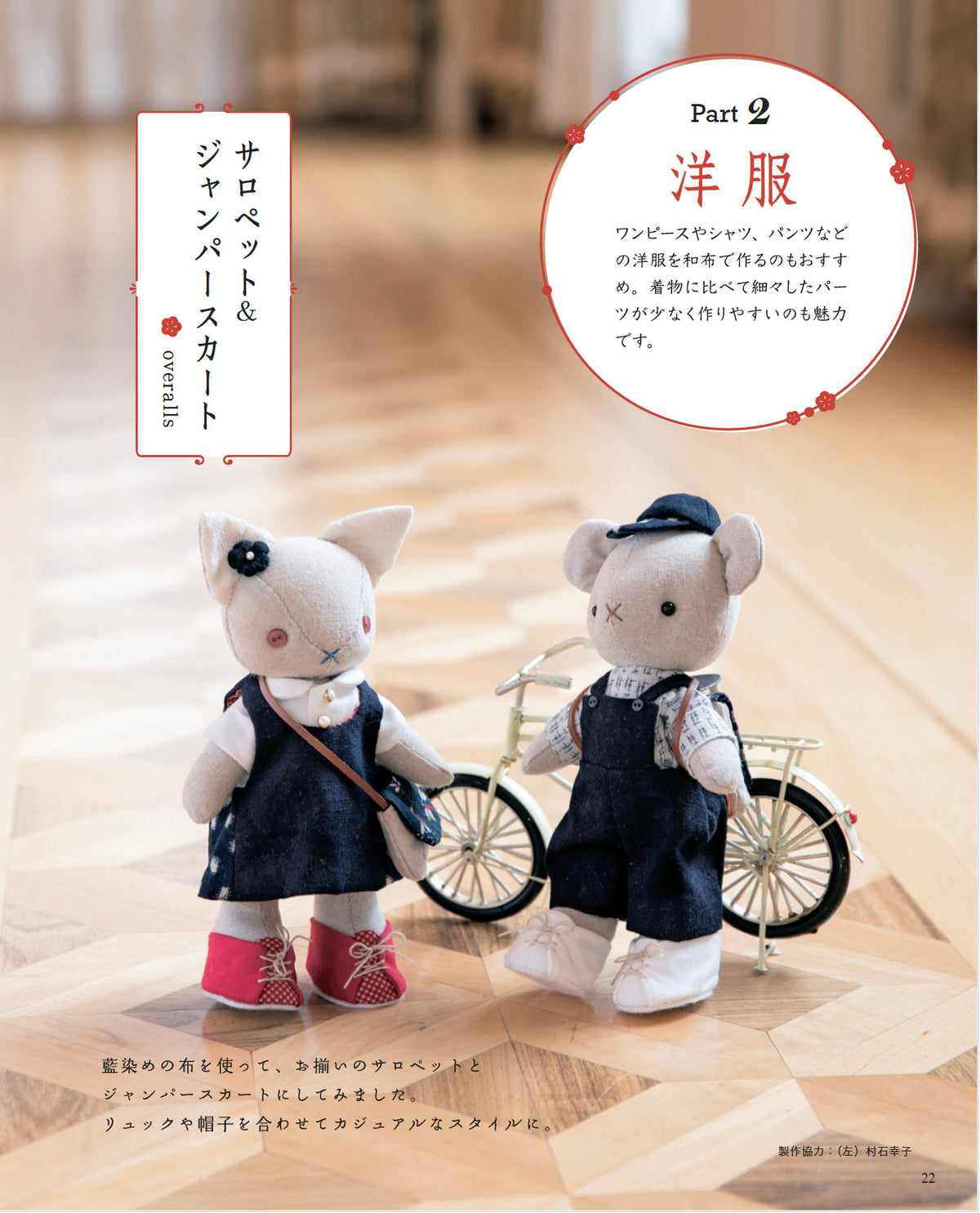 【書籍】改訂版　和のハギレでちくちく大人の着せかえドール(S8776)