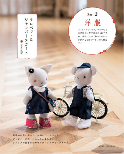 【書籍】改訂版　和のハギレでちくちく大人の着せかえドール(S8776)