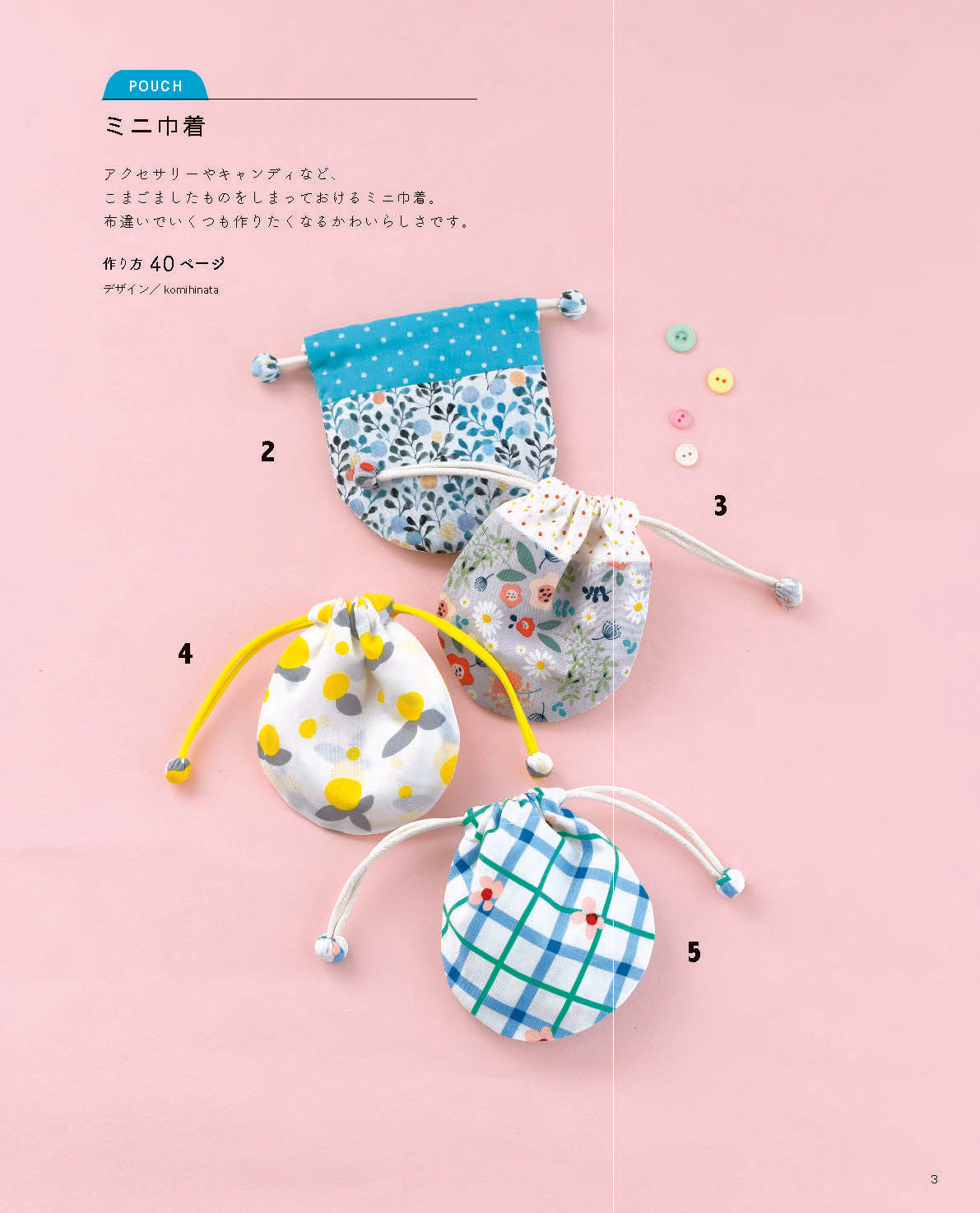 【書籍】「作りたい！」がきっと見つかる　ミシンで楽しむ布こもの(S8777)