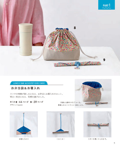 【書籍】「作りたい！」がきっと見つかる　ミシンで楽しむ布こもの(S8777)