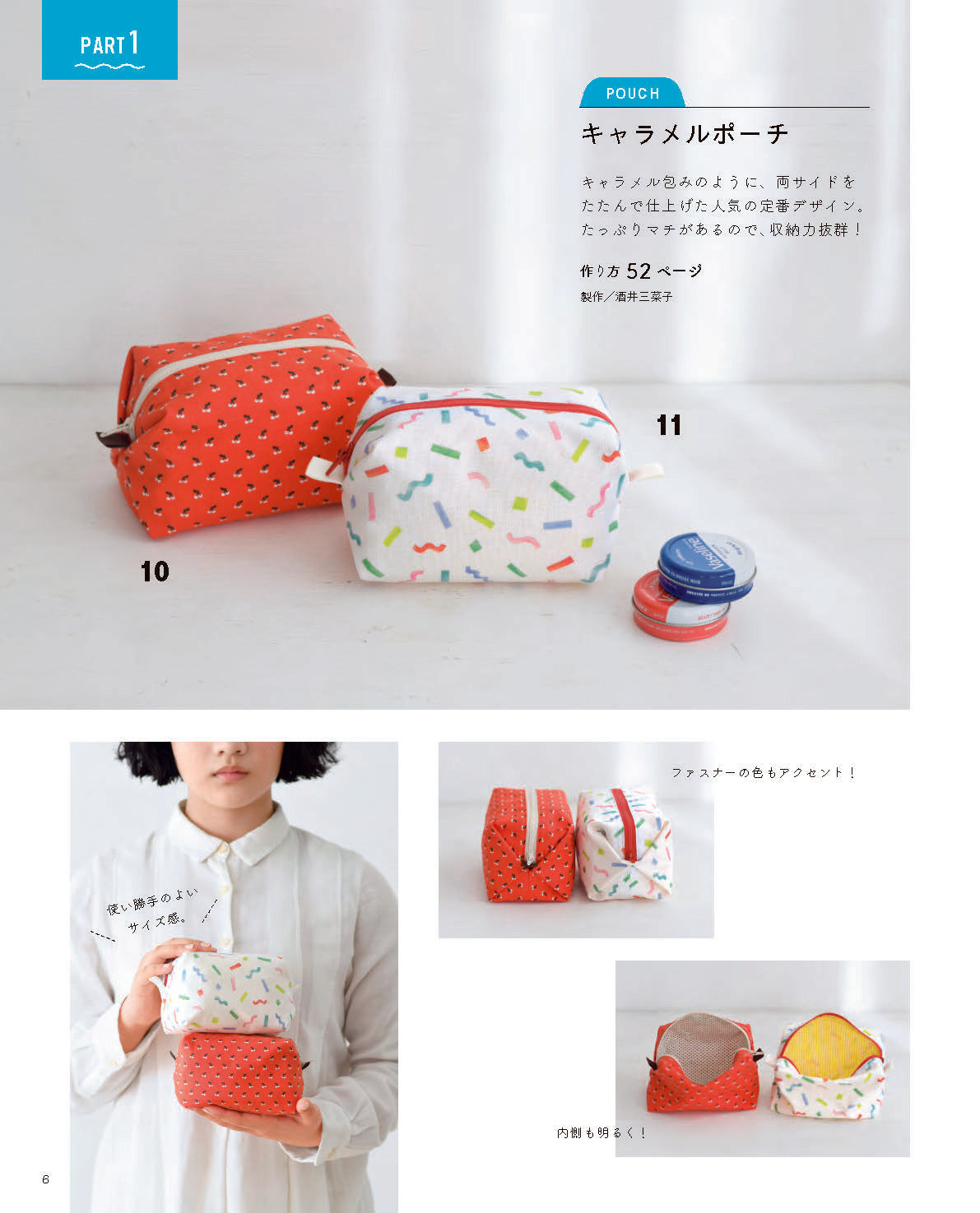 【書籍】「作りたい！」がきっと見つかる　ミシンで楽しむ布こもの(S8777)