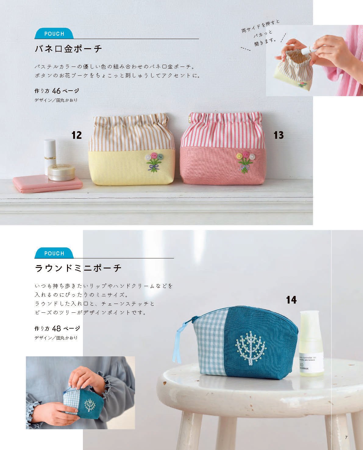 【書籍】「作りたい！」がきっと見つかる　ミシンで楽しむ布こもの(S8777)