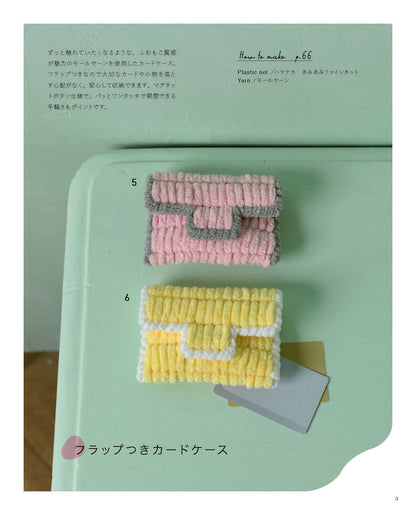 【書籍】刺しつけネットのバッグと小物(S8778)