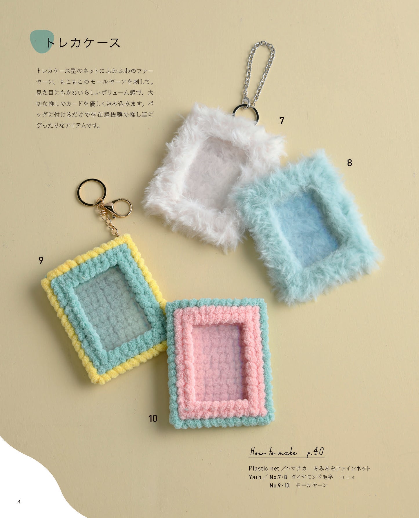 【書籍】刺しつけネットのバッグと小物(S8778)