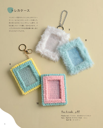【書籍】刺しつけネットのバッグと小物(S8778)