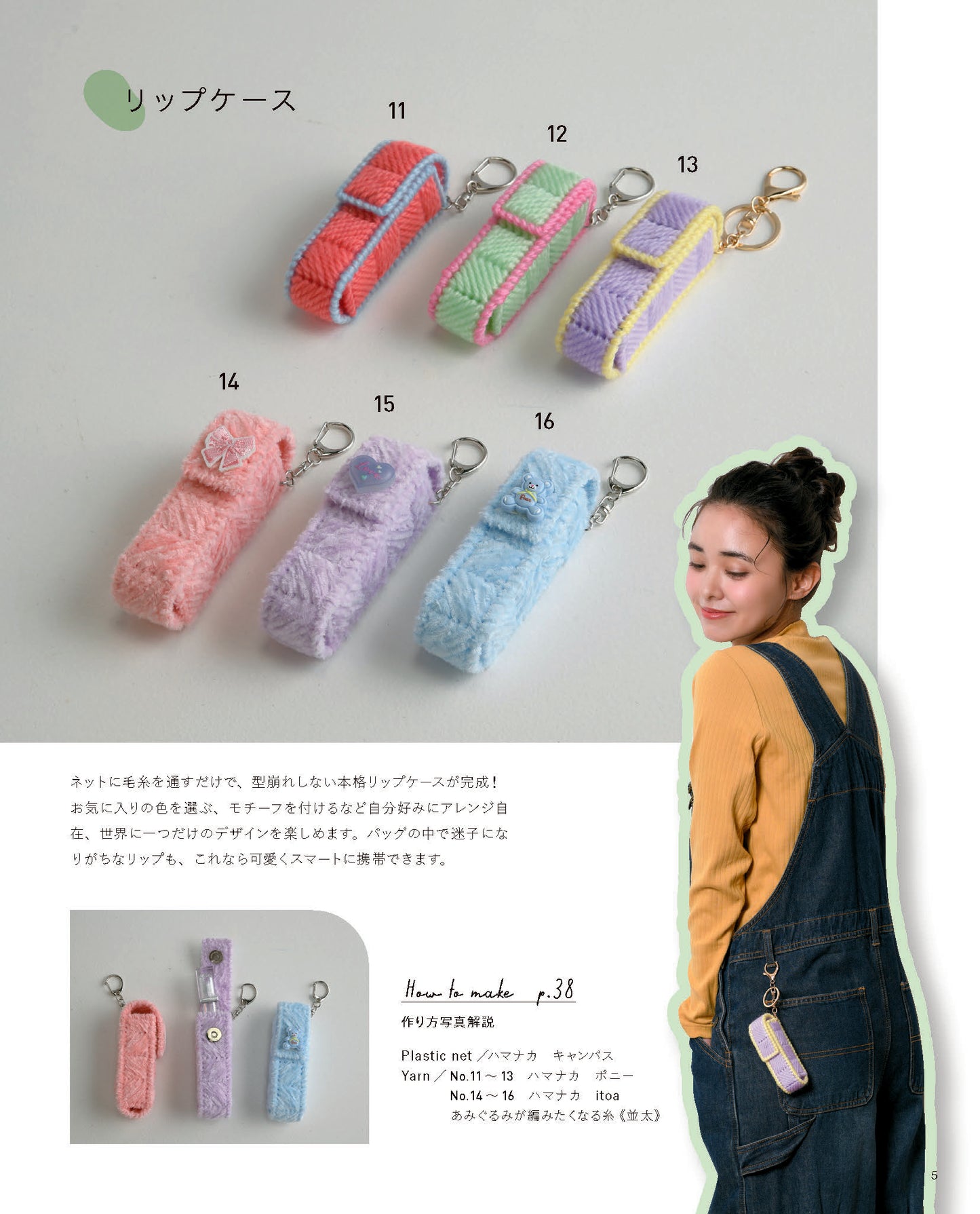 【書籍】刺しつけネットのバッグと小物(S8778)