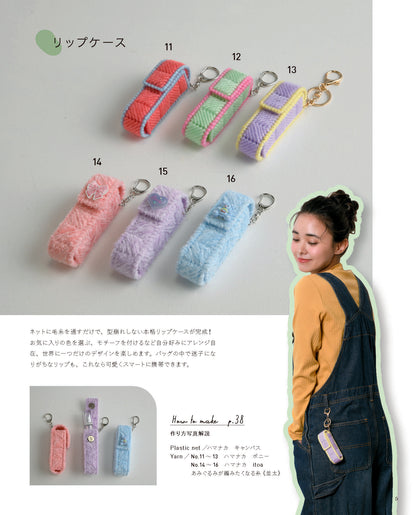 【書籍】刺しつけネットのバッグと小物(S8778)