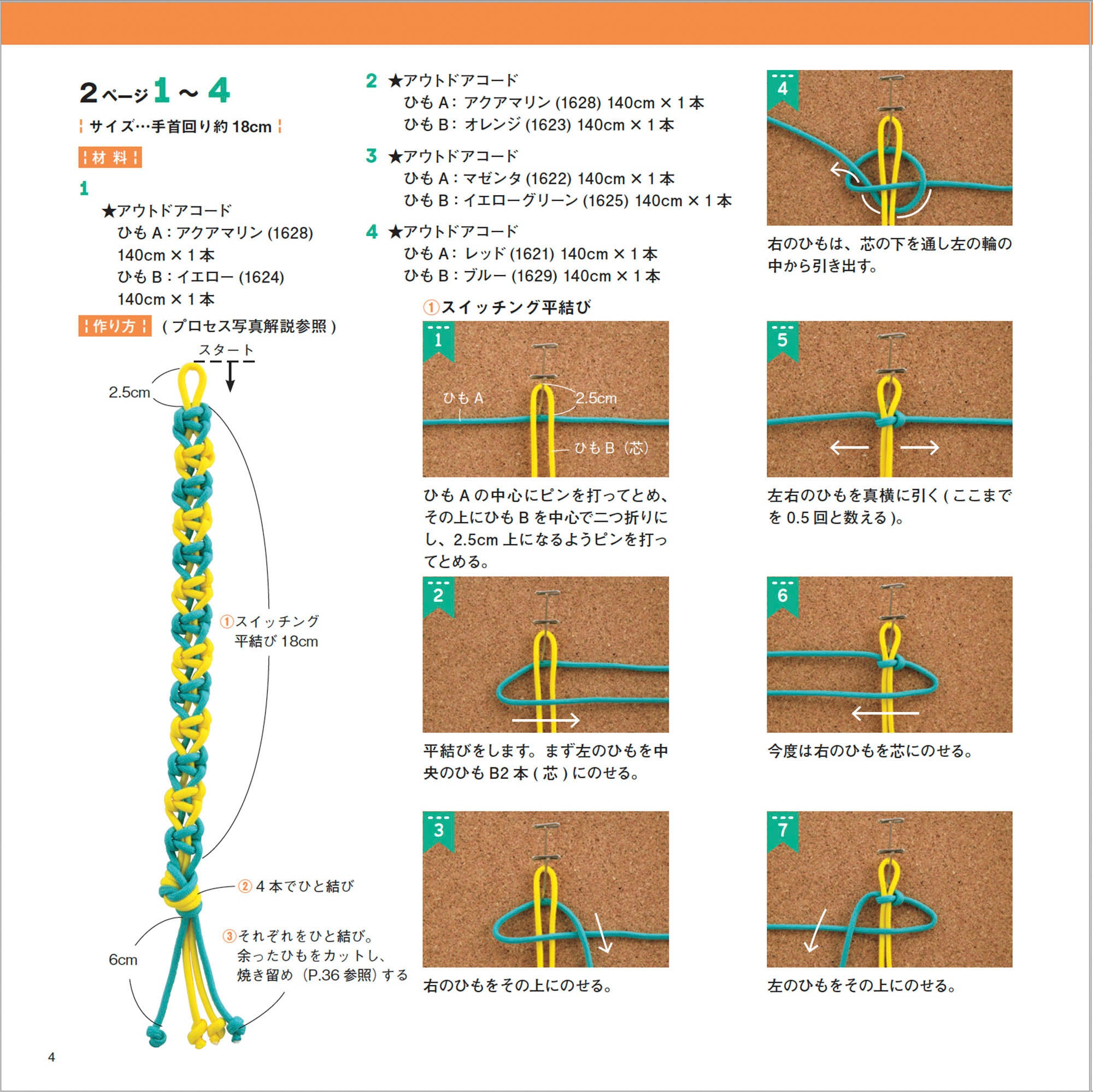 書籍】大人気！パラコードアクセサリー(S8780) – ブティック社 公式