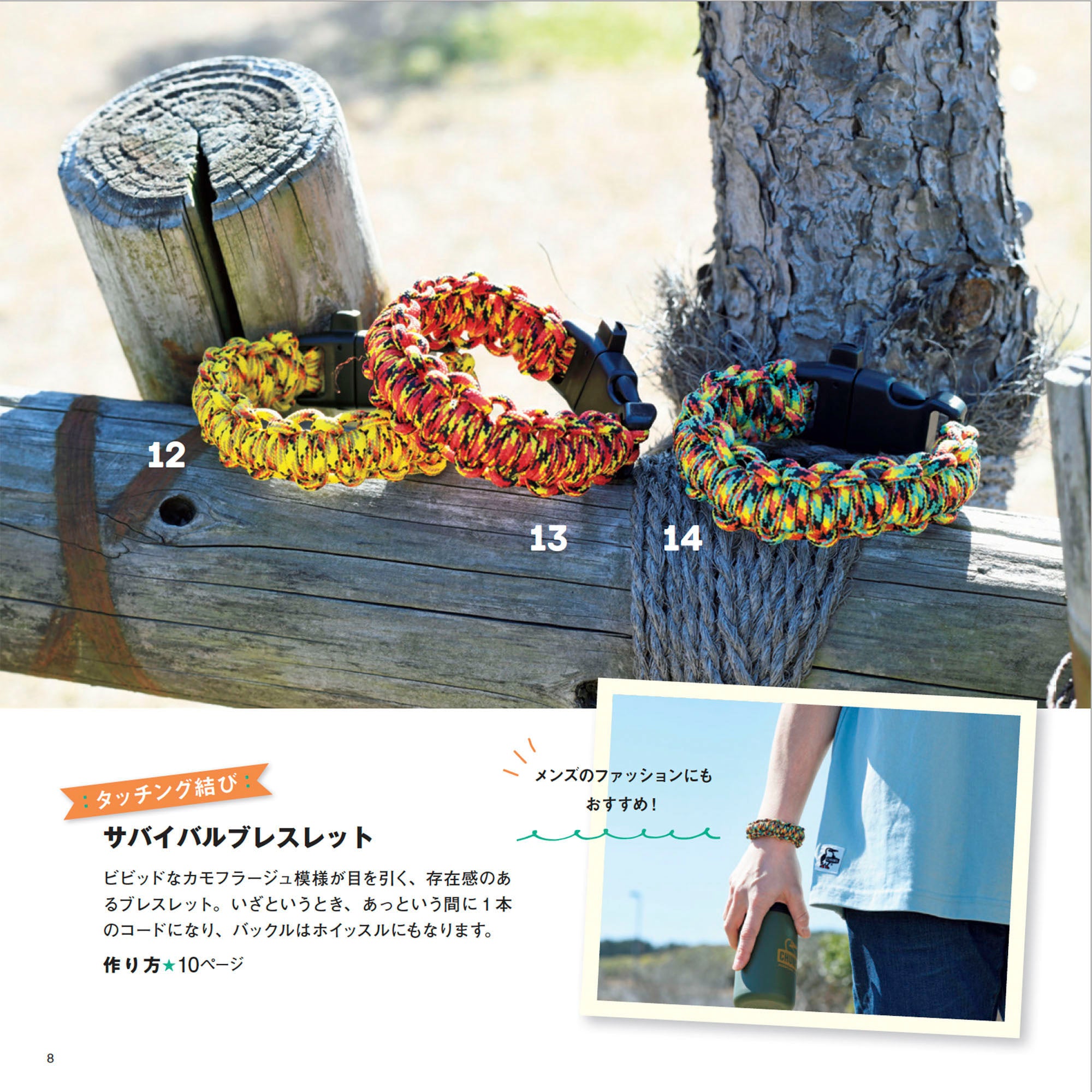 書籍】大人気！パラコードアクセサリー(S8780) – ブティック社 公式