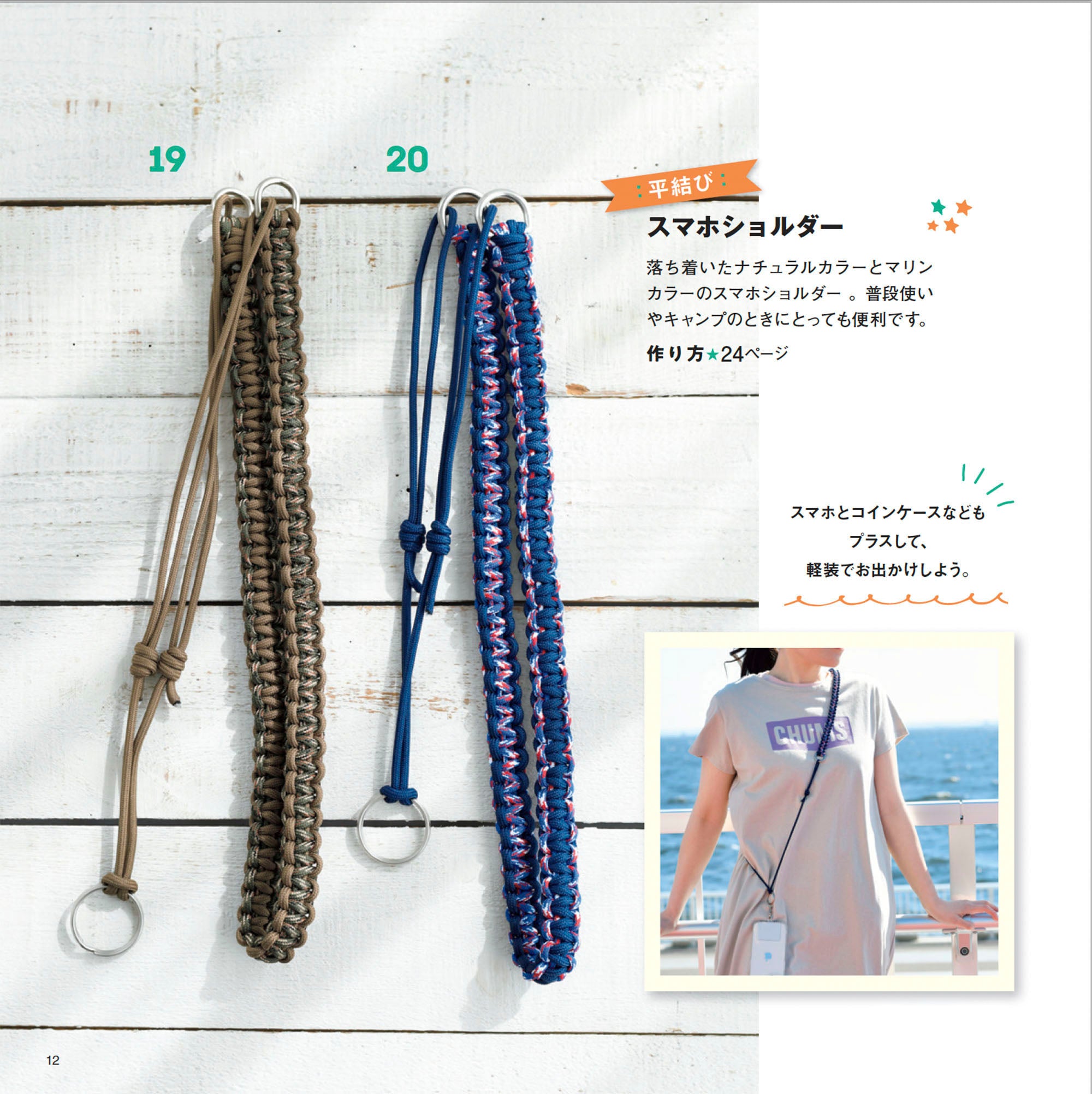 書籍】大人気！パラコードアクセサリー(S8780) – ブティック社 公式