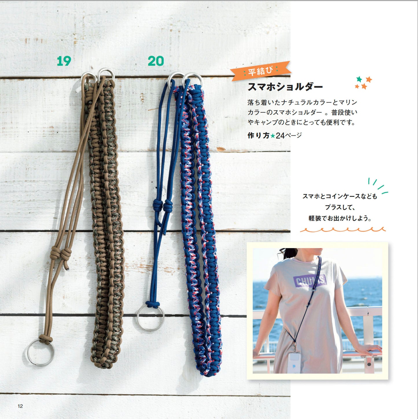 【書籍】大人気！パラコードアクセサリー(S8780)