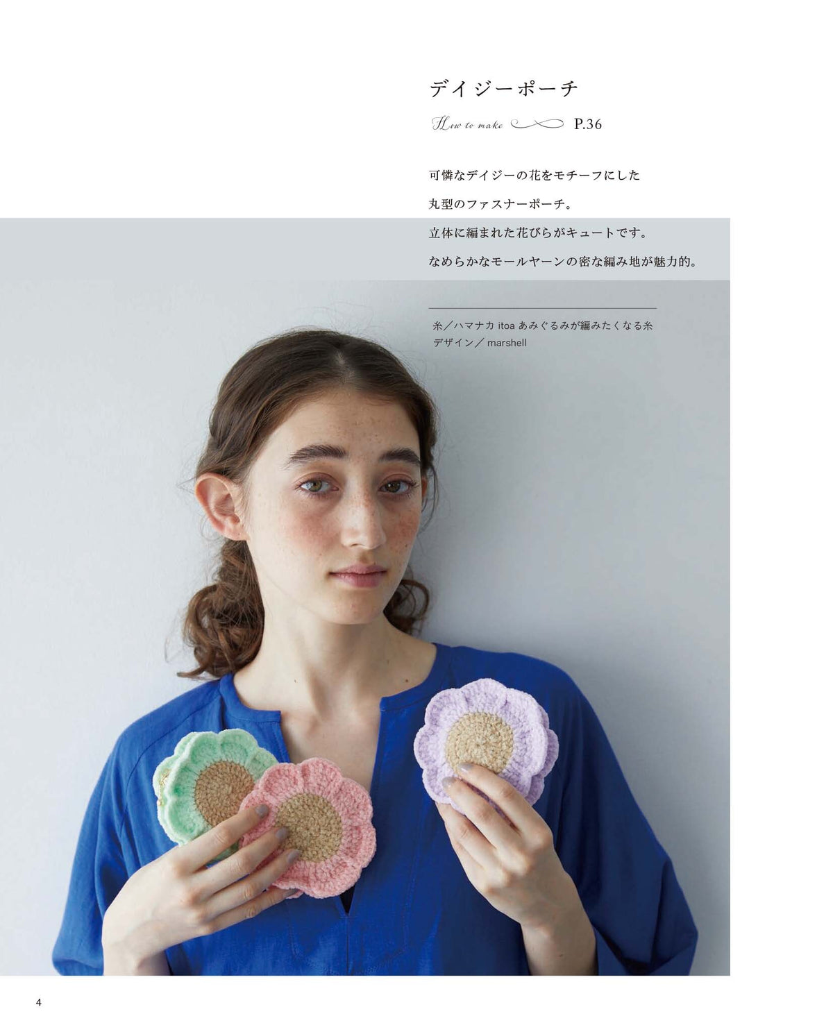 【書籍】かぎ針で編むフラワー小物(S8782)