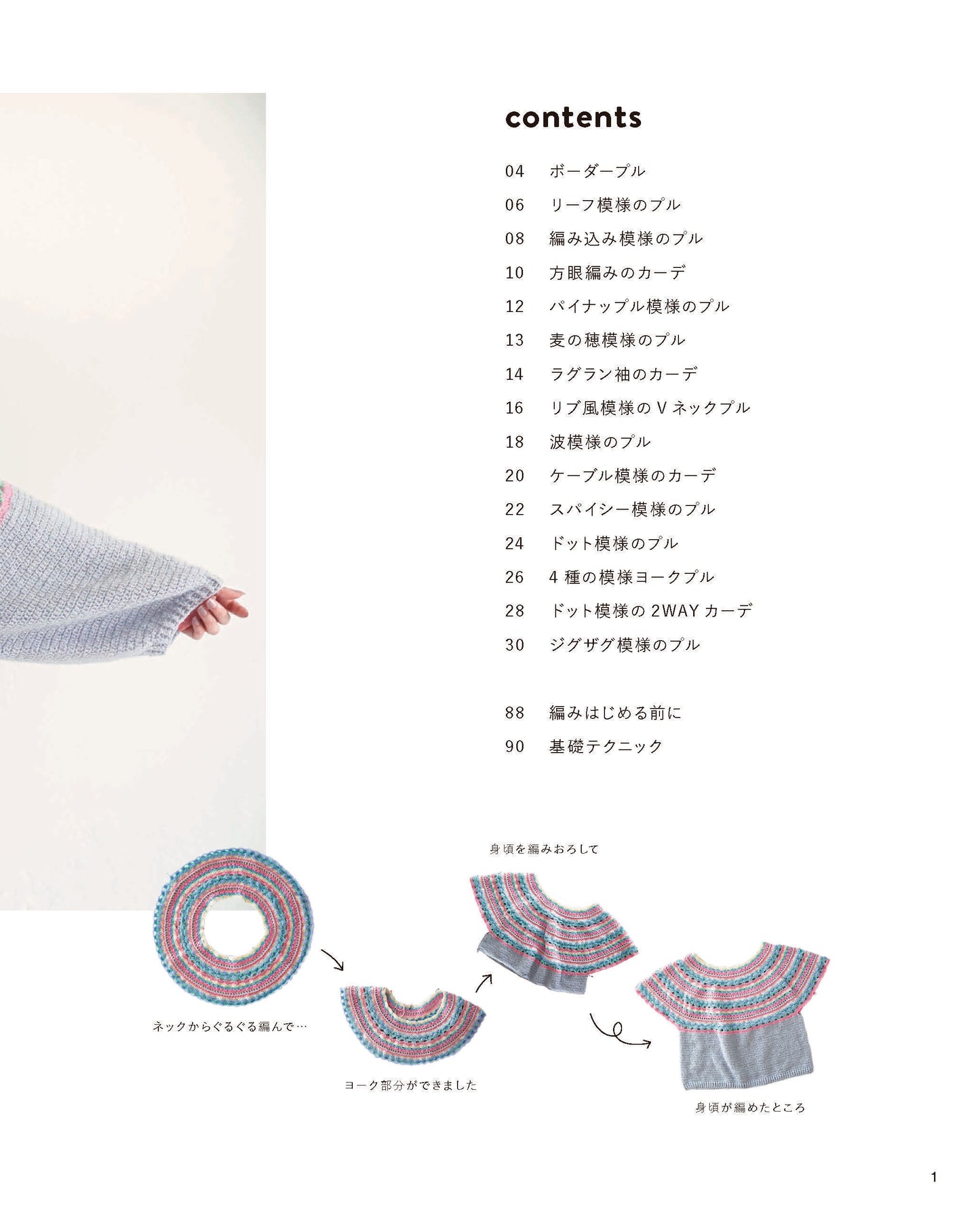 【書籍】棒針＆かぎ針編み とじはぎなしネックから編むトップダウンニット(S8784)