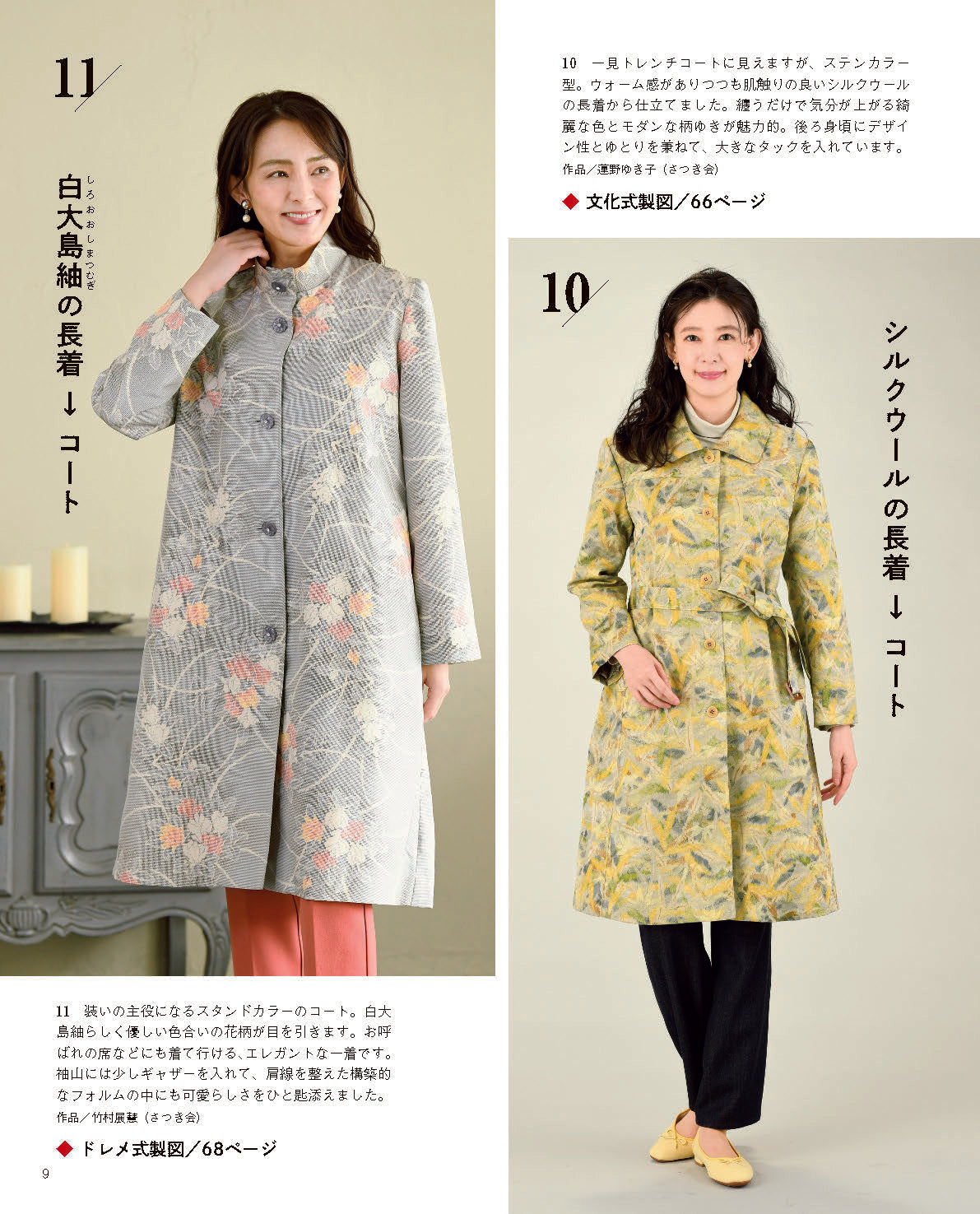 着物リメイクの洋服と製図｜紬・黒留袖・浴衣を生かす服作り