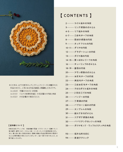 【書籍】かぎ針で編む 彩り豊かなふっくらざぶとん(S8788)
