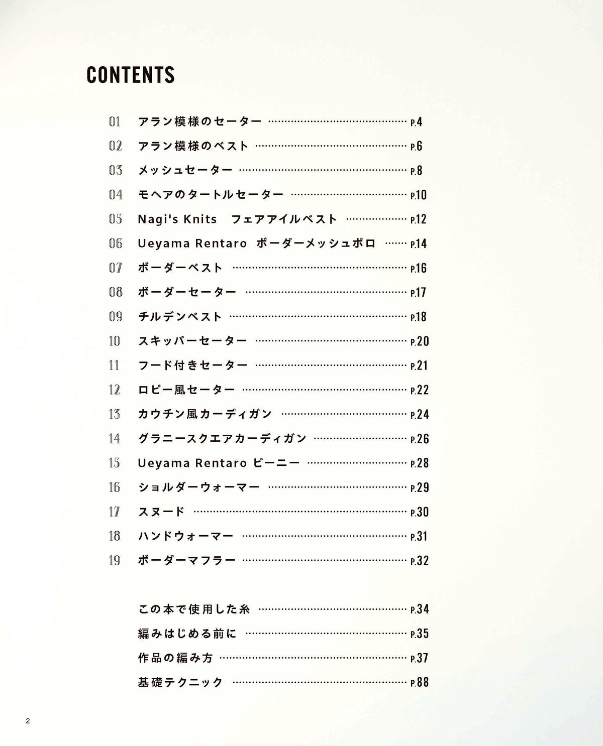 【書籍】ジェンダーレスで着るニット(S8789)