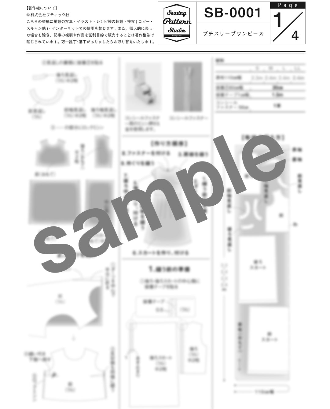 【型紙】プチスリーブワンピース（SB-0001）