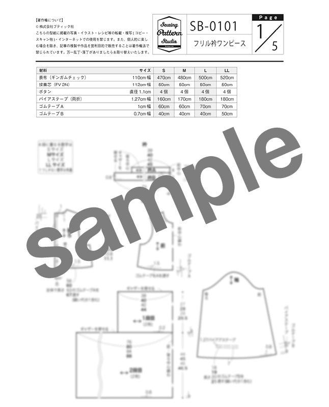 【型紙】フリル衿ワンピース（SB-0101）/『青木美沙子のソーイングブック』より