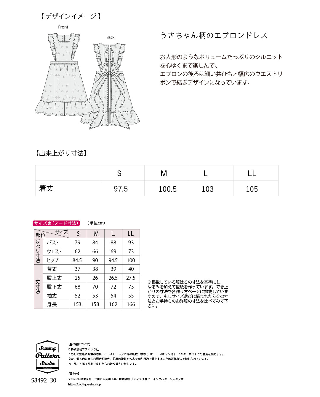 【美品】ジャル ニッコウ ショウジ エアライン エプロンドレス 70s 80s エプロンドレス（SB-0102） | 型紙- ブティック社 公式オンライン