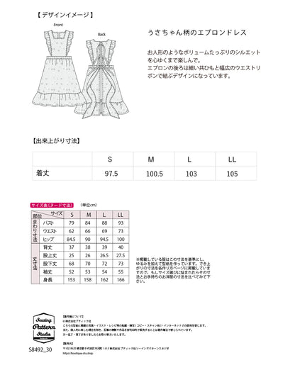 【型紙】エプロンドレス（SB-0102）/『青木美沙子のソーイングブック』より