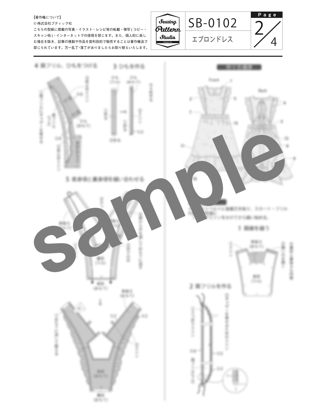エプロンドレス（SB-0102） | 型紙- ブティック社 公式オンライン