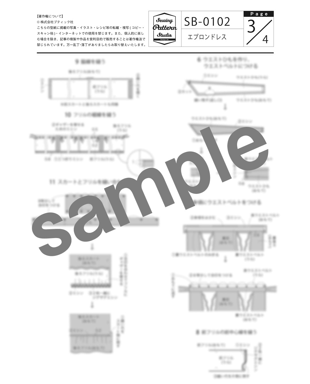 エプロンドレス（SB-0102） | 型紙- ブティック社 公式オンライン