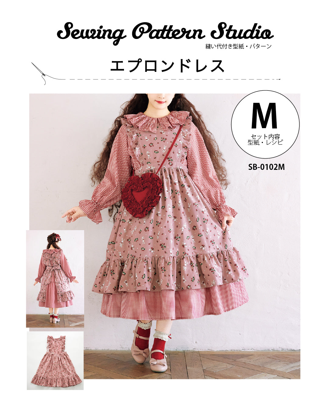 エプロンドレス（SB-0102） | 型紙- ブティック社 公式オンライン