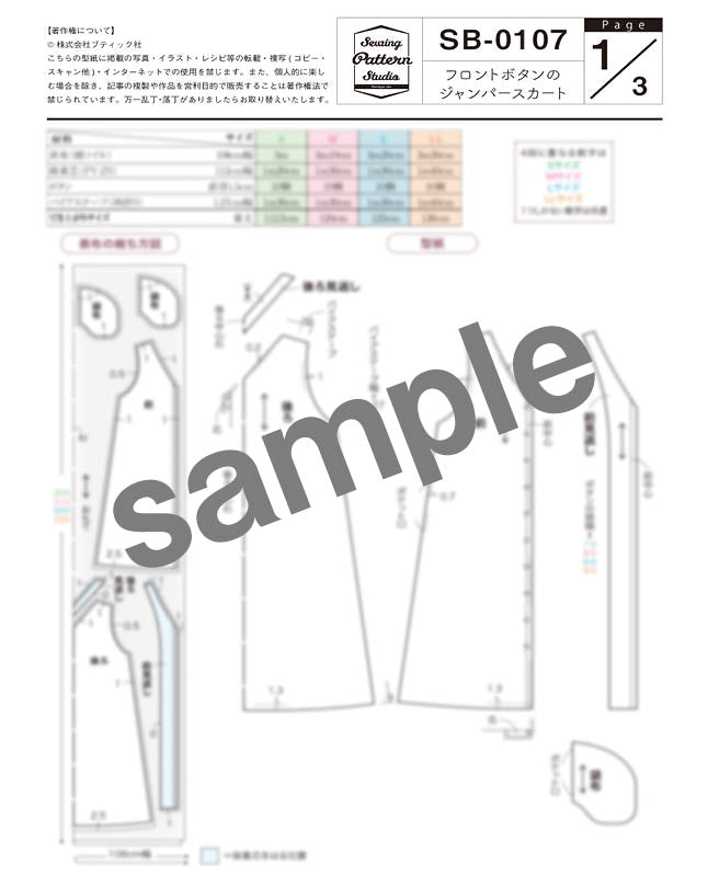 フロントボタンのジャンパースカート（SB-0107） | 型紙 - ブティック
