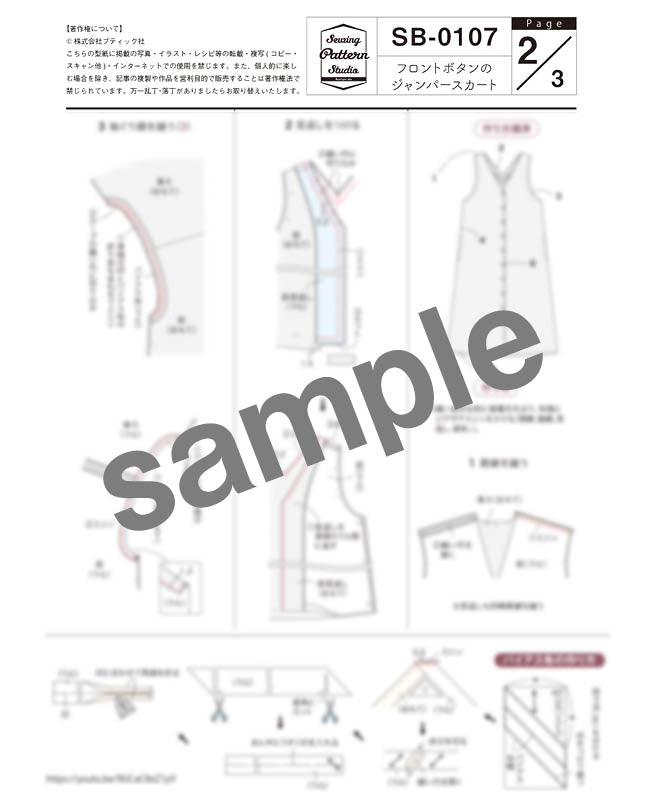 フロントボタンのジャンパースカート（SB-0107） | 型紙 - ブティック