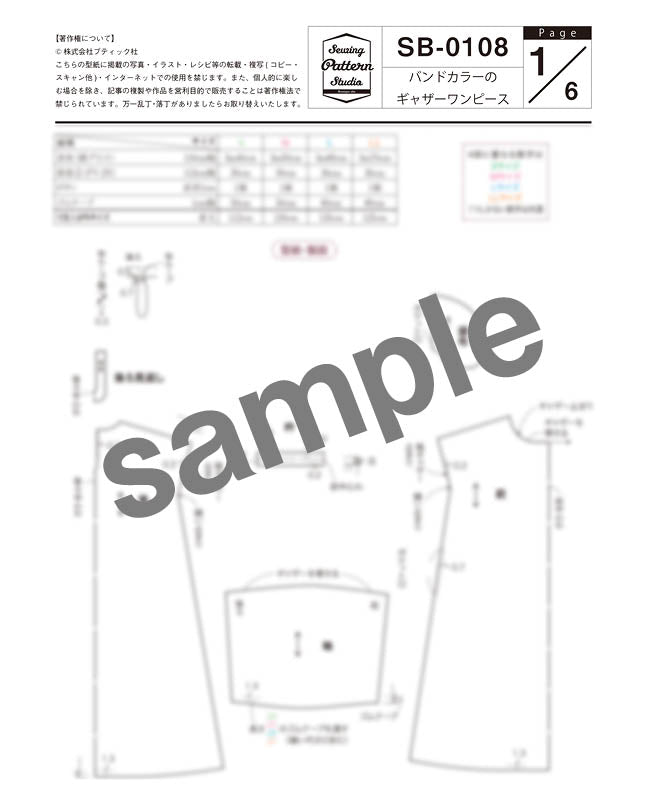 【型紙】バンドカラーのギャザーワンピース　（SB-0108）