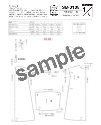 【型紙】バンドカラーのギャザーワンピース　（SB-0108）