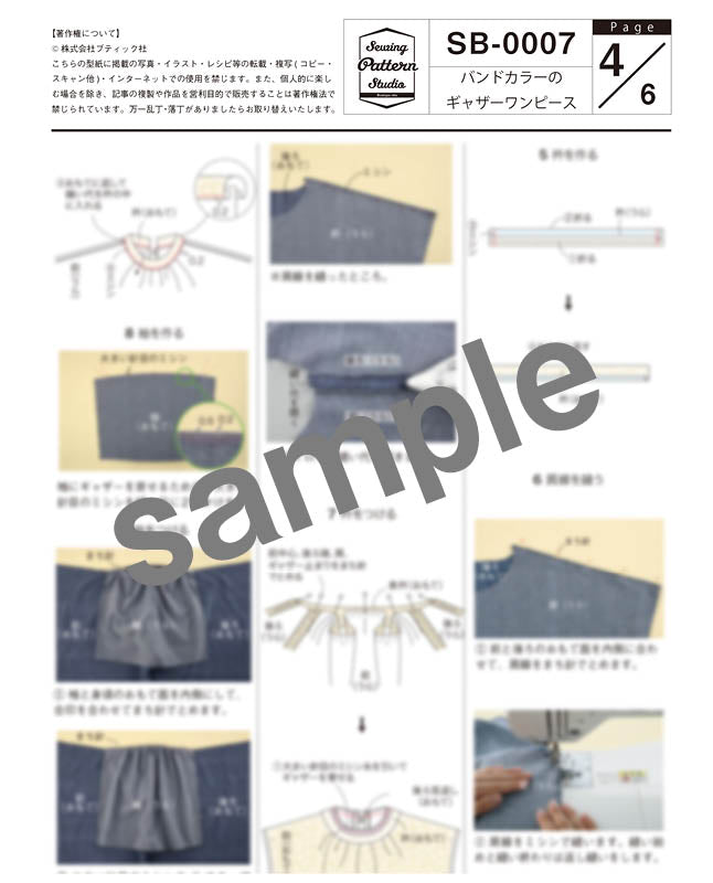 【型紙】バンドカラーのギャザーワンピース　（SB-0108）
