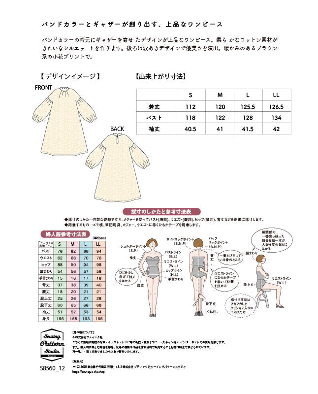 バンドカラーのギャザーワンピース型紙・作り方（SB-0108