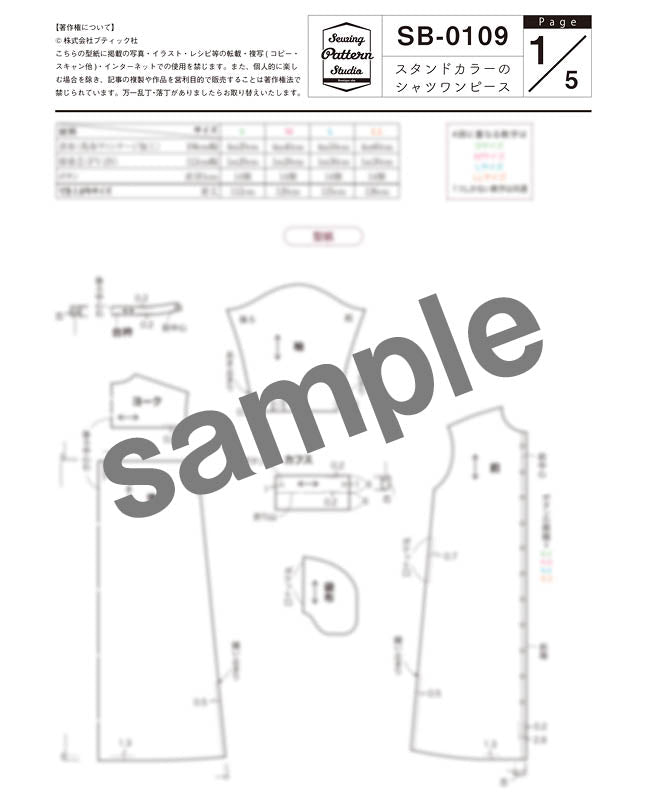 【型紙】スタンドカラーのシャツワンピース　（SB-0109）