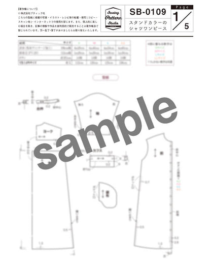 【型紙】スタンドカラーのシャツワンピース　（SB-0109）