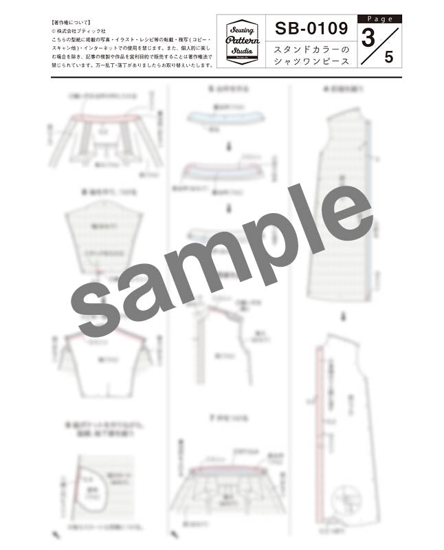 【型紙】スタンドカラーのシャツワンピース　（SB-0109）