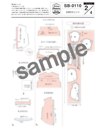 【型紙】台衿付きシャツ　（SB-0111）