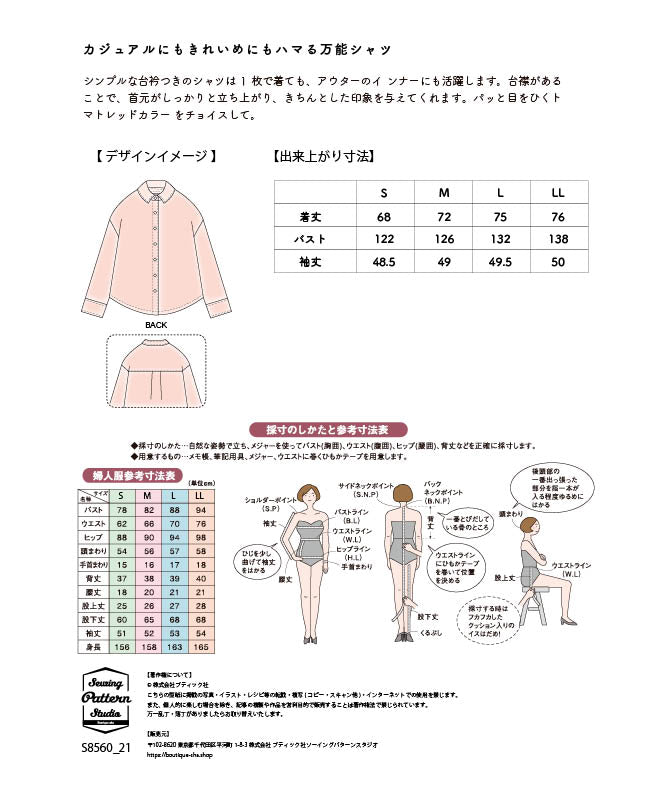 【型紙】台衿付きシャツ　（SB-0111）